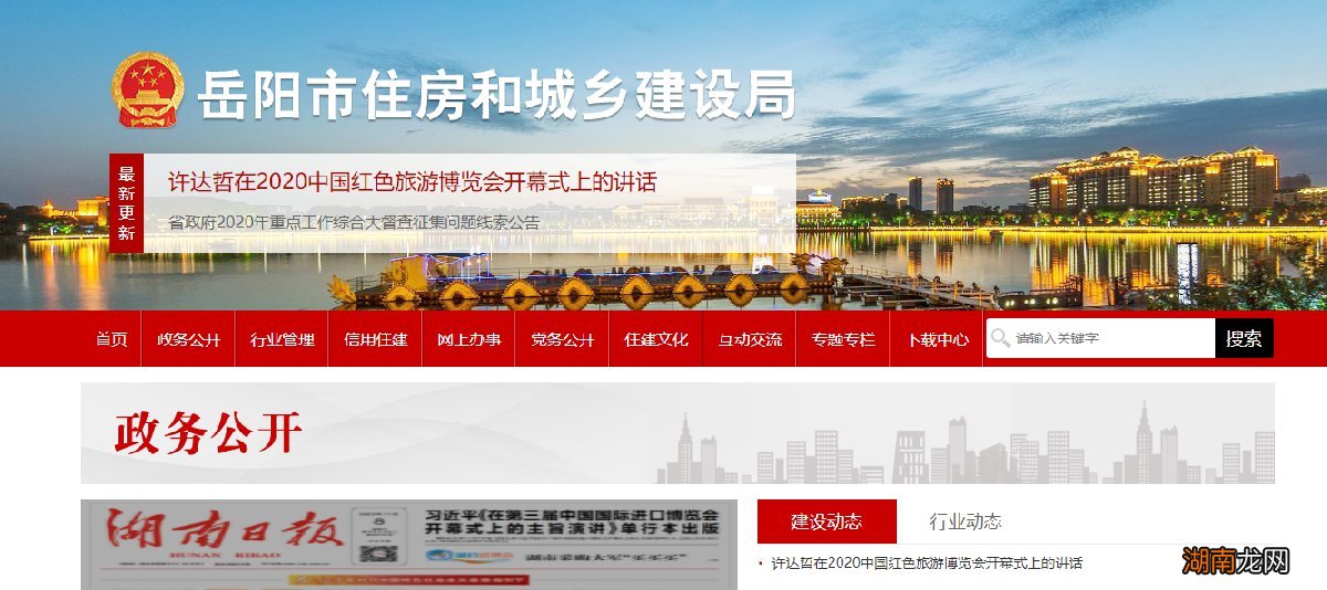 岳阳经济适用房名单怎么查询？