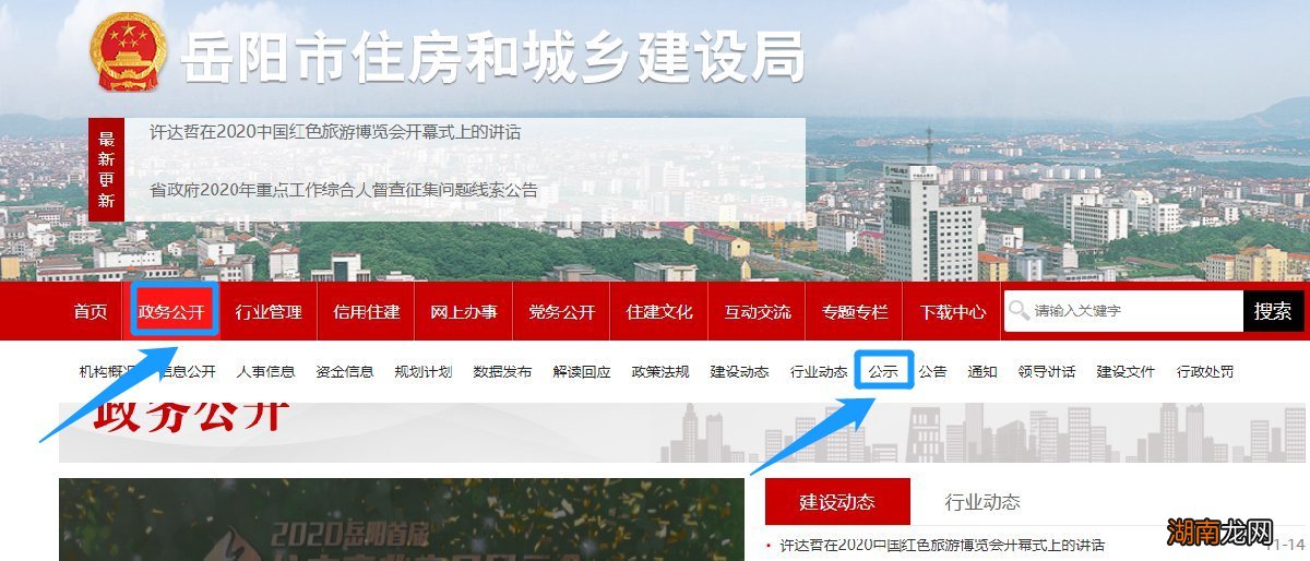 岳阳经济适用房名单怎么查询？