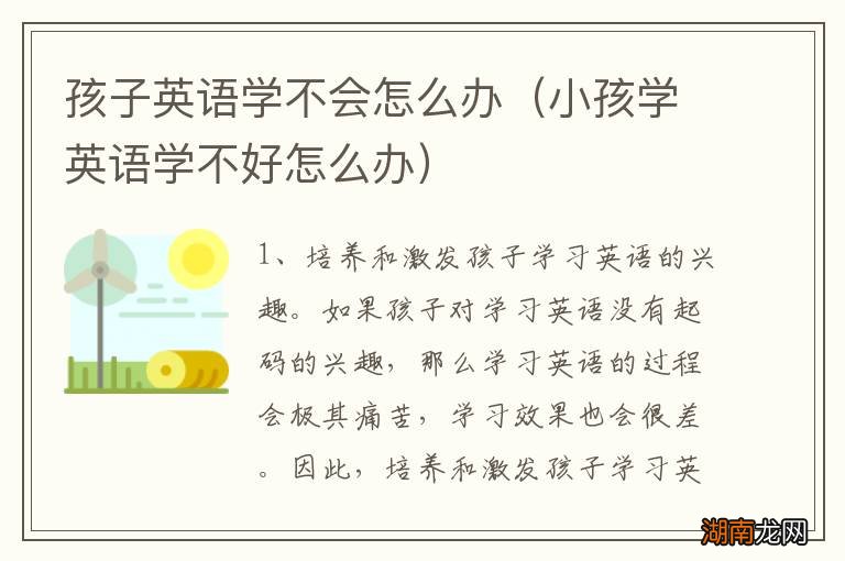 小孩学英语学不好怎么办 孩子英语学不会怎么办