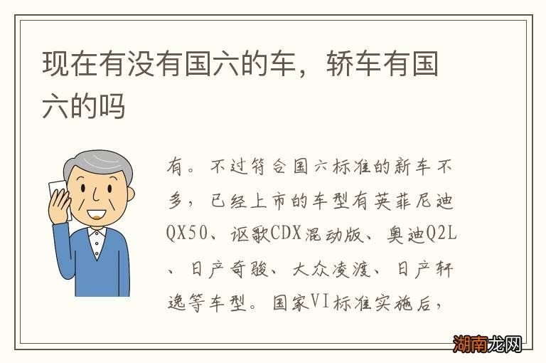 现在有没有国六的车,轿车有国六的吗