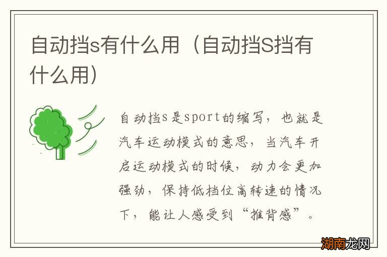 自动挡S挡有什么用 自动挡s有什么用