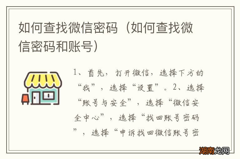如何查找微信密码和账号 如何查找微信密码