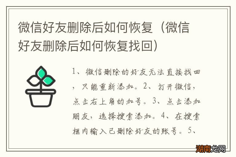 微信好友删除后如何恢复找回 微信好友删除后如何恢复