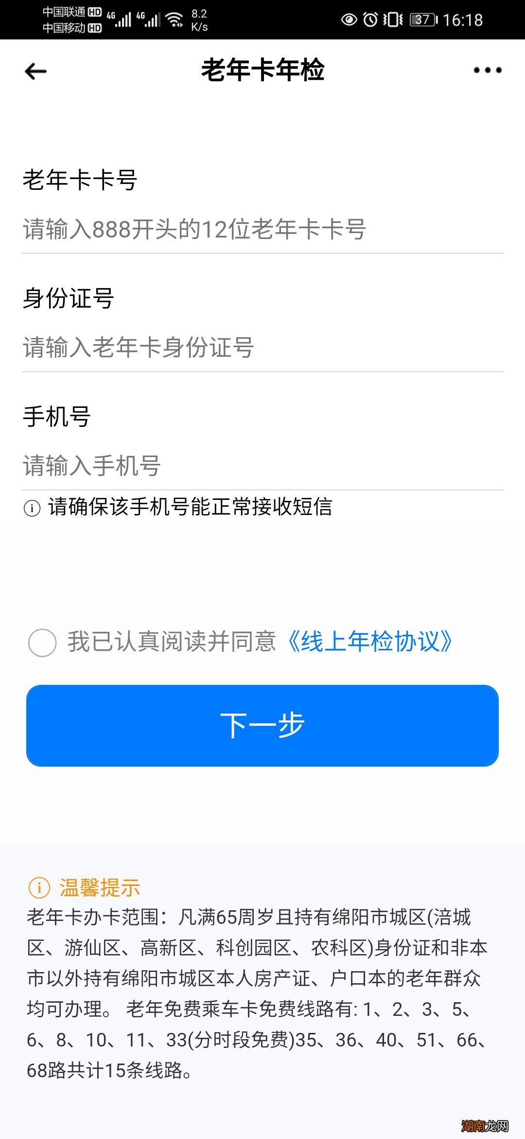 绵阳公交老年卡年审在手机上怎么操作？