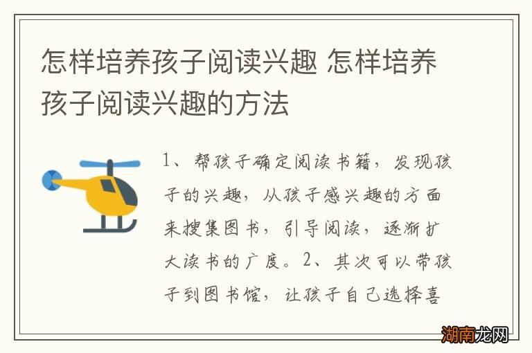 怎样培养孩子阅读兴趣 怎样培养孩子阅读兴趣的方法