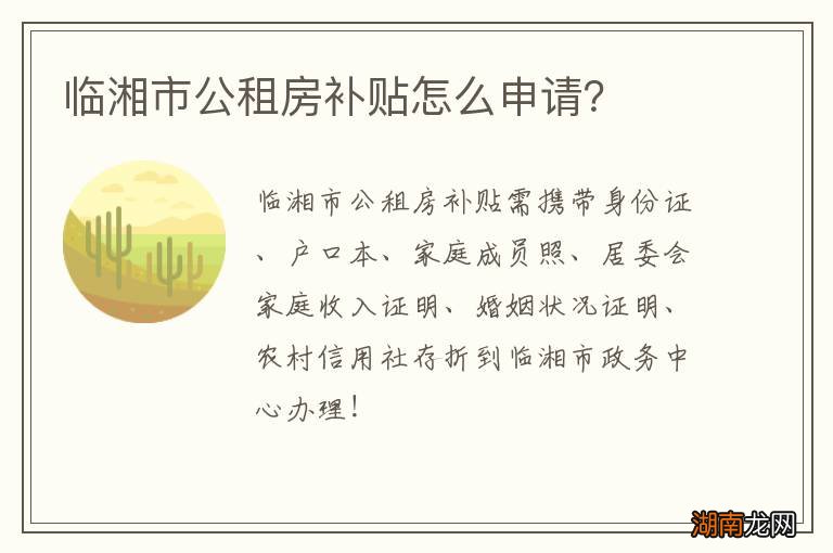 临湘市公租房补贴怎么申请?