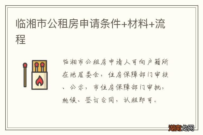 临湘市公租房申请条件+材料+流程