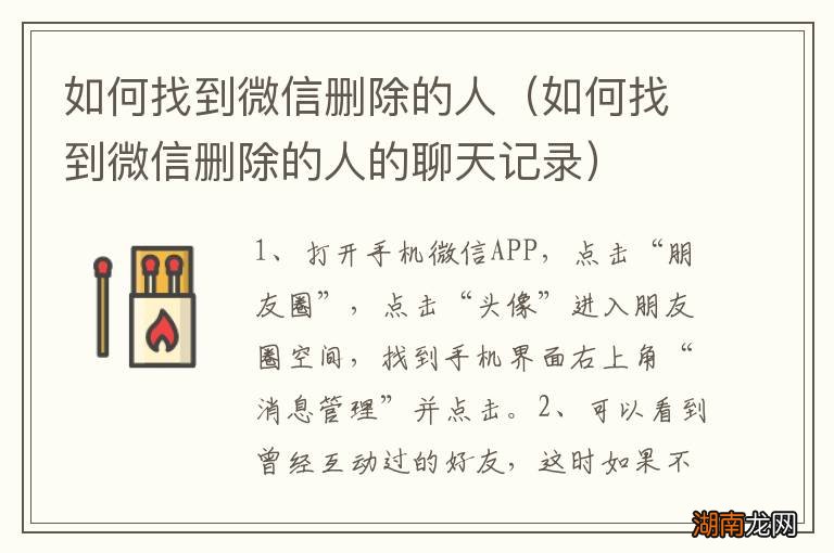如何找到微信删除的人的聊天记录 如何找到微信删除的人