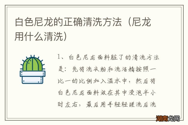 尼龙用什么清洗 白色尼龙的正确清洗方法