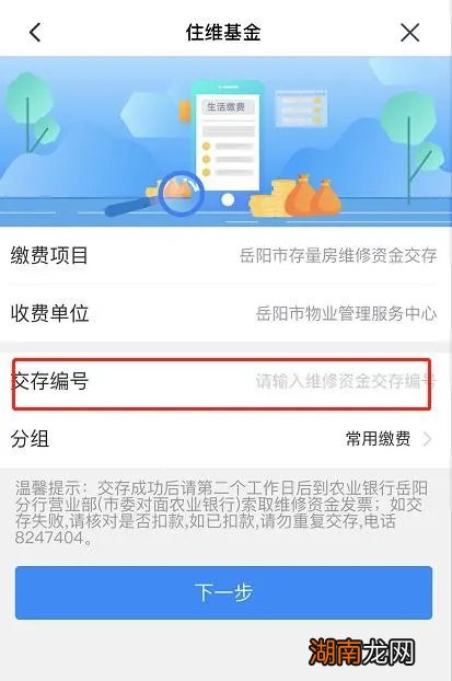 岳阳住房维修基金网上缴费指南