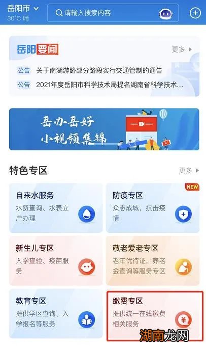 岳阳住房维修基金网上缴费指南