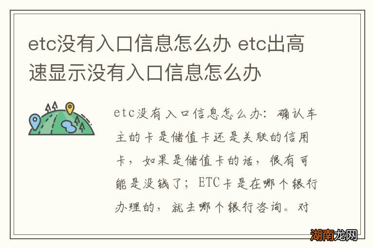 etc没有入口信息怎么办 etc出高速显示没有入口信息怎么办