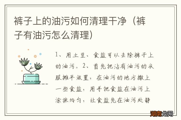 裤子有油污怎么清理 裤子上的油污如何清理干净