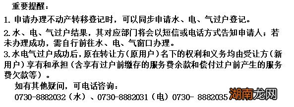 岳阳不动产转移与 水、电、气联动过户联办