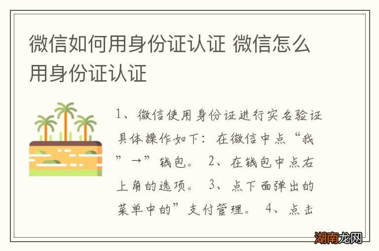 微信如何用身份证认证 微信怎么用身份证认证