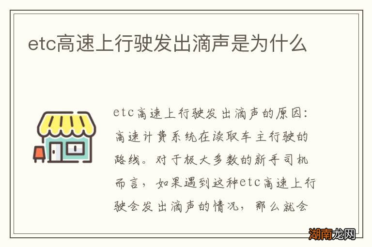 etc高速上行驶发出滴声是为什么