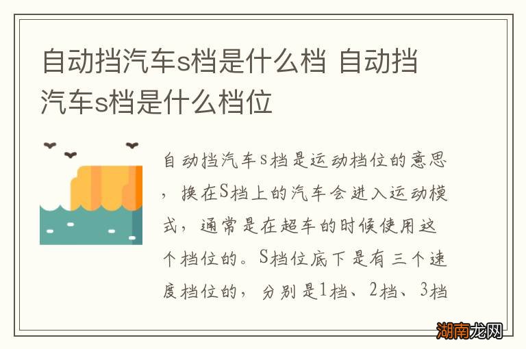 自动挡汽车s档是什么档 自动挡汽车s档是什么档位