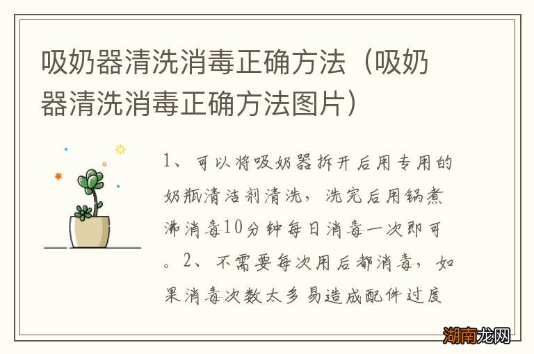 吸奶器清洗消毒正确方法图片 吸奶器清洗消毒正确方法