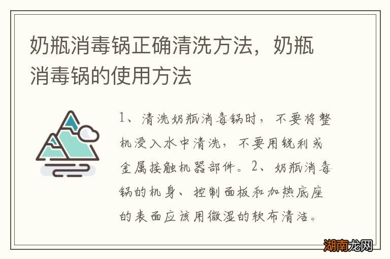 奶瓶消毒锅正确清洗方法,奶瓶消毒锅的使用方法