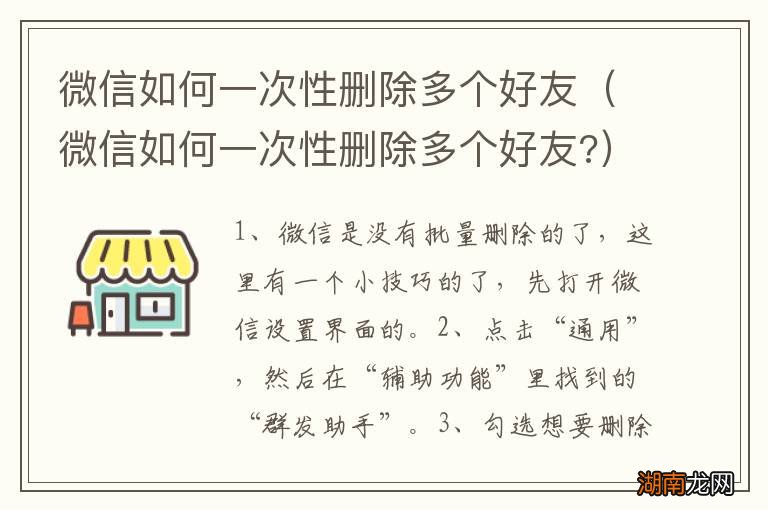 微信如何一次性删除多个好友? 微信如何一次性删除多个好友