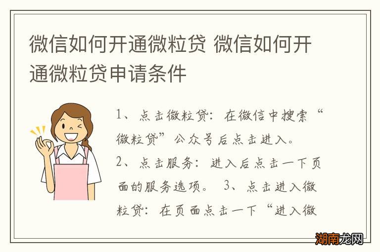 微信如何开通微粒贷 微信如何开通微粒贷申请条件