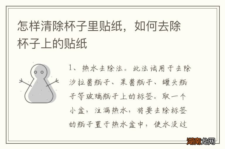 怎样清除杯子里贴纸,如何去除杯子上的贴纸