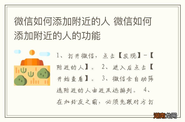 微信如何添加附近的人 微信如何添加附近的人的功能
