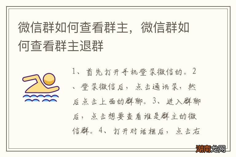 微信群如何查看群主,微信群如何查看群主退群