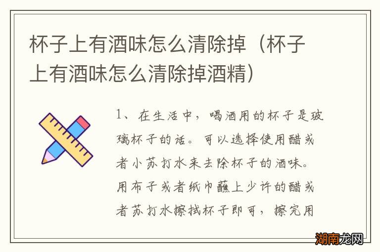 杯子上有酒味怎么清除掉酒精 杯子上有酒味怎么清除掉