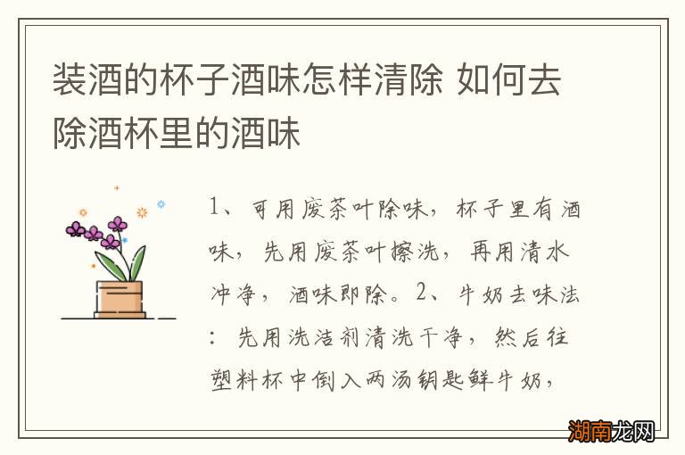 装酒的杯子酒味怎样清除 如何去除酒杯里的酒味