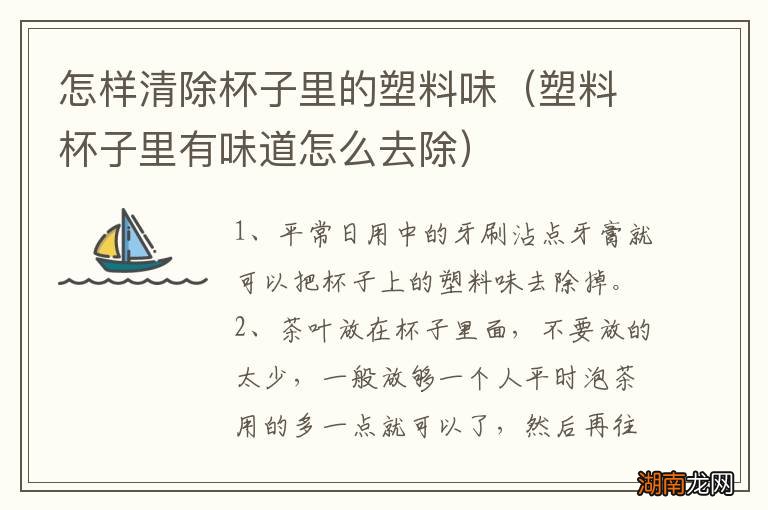 塑料杯子里有味道怎么去除 怎样清除杯子里的塑料味