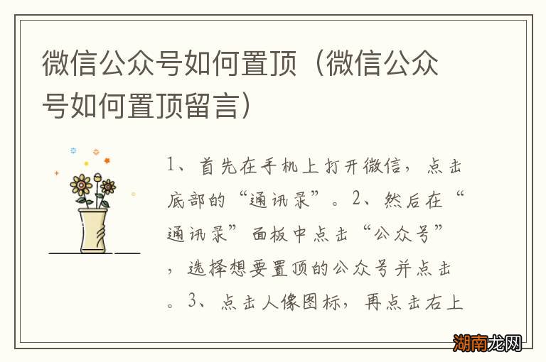 微信公众号如何置顶留言 微信公众号如何置顶