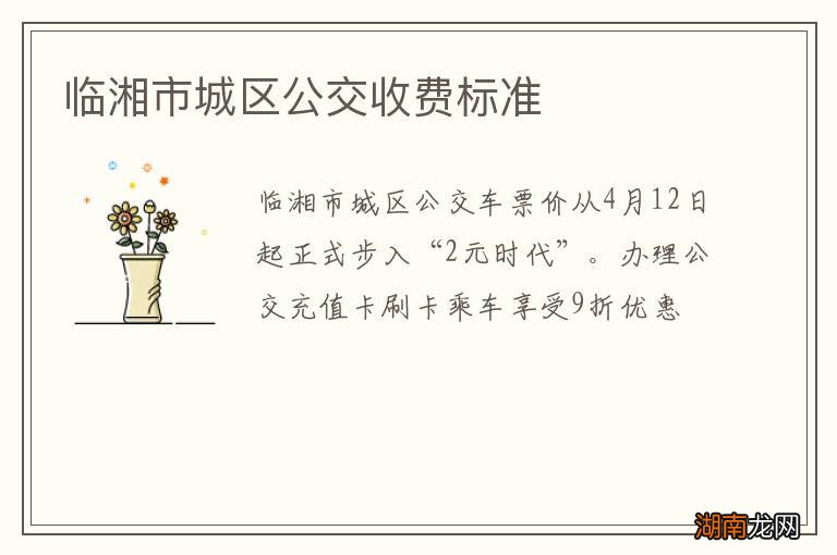 临湘市城区公交收费标准
