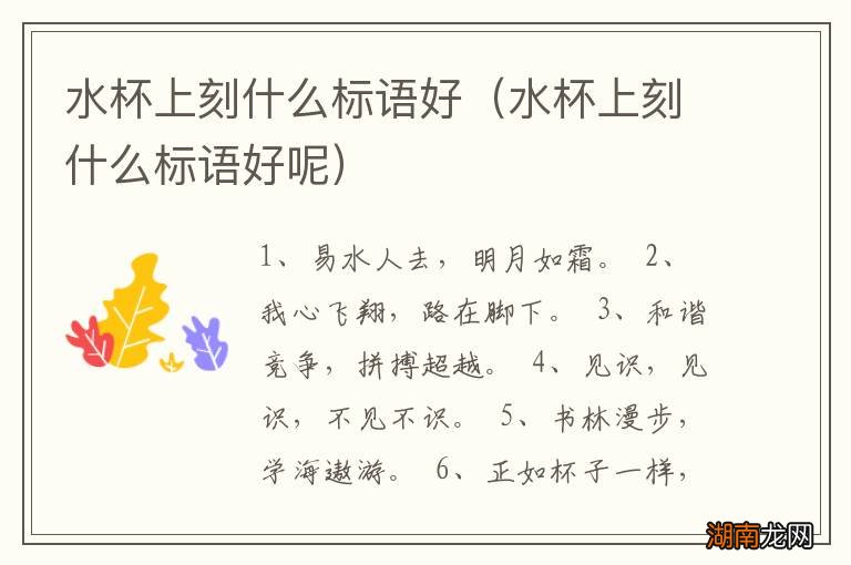 水杯上刻什么标语好呢 水杯上刻什么标语好