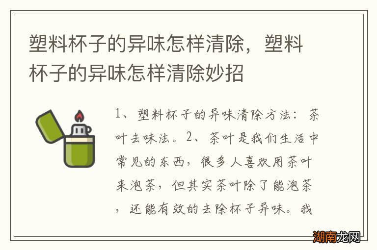塑料杯子的异味怎样清除,塑料杯子的异味怎样清除妙招