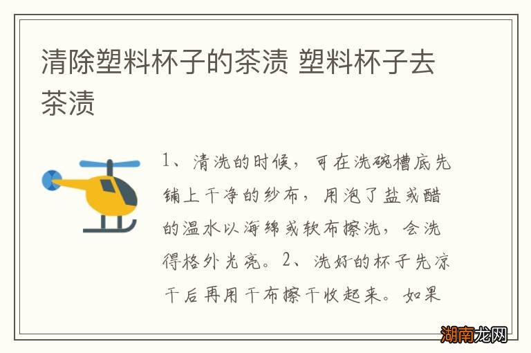 清除塑料杯子的茶渍 塑料杯子去茶渍