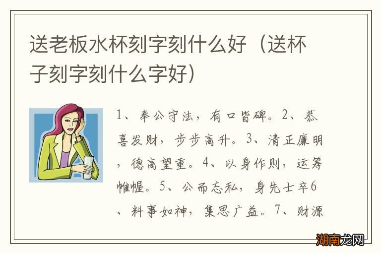 送杯子刻字刻什么字好 送老板水杯刻字刻什么好