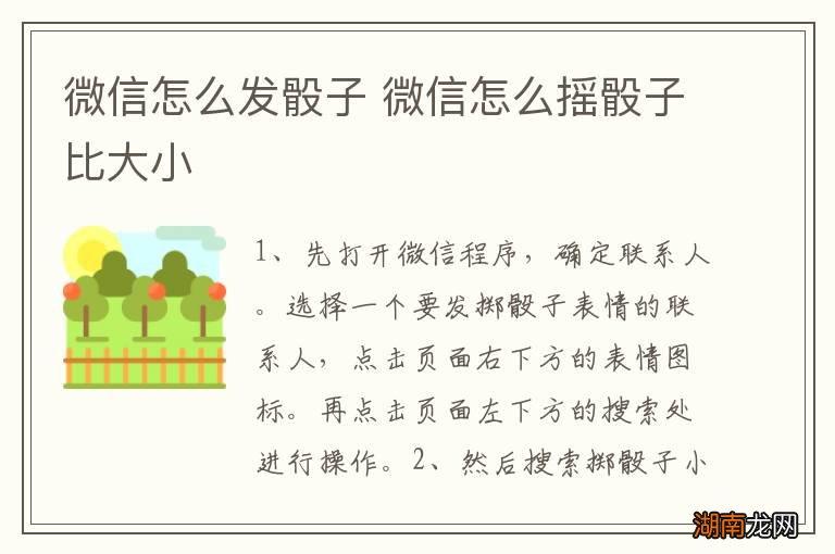微信怎么发骰子 微信怎么摇骰子比大小