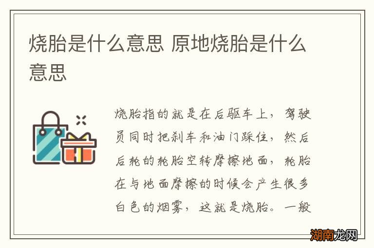 烧胎是什么意思 原地烧胎是什么意思