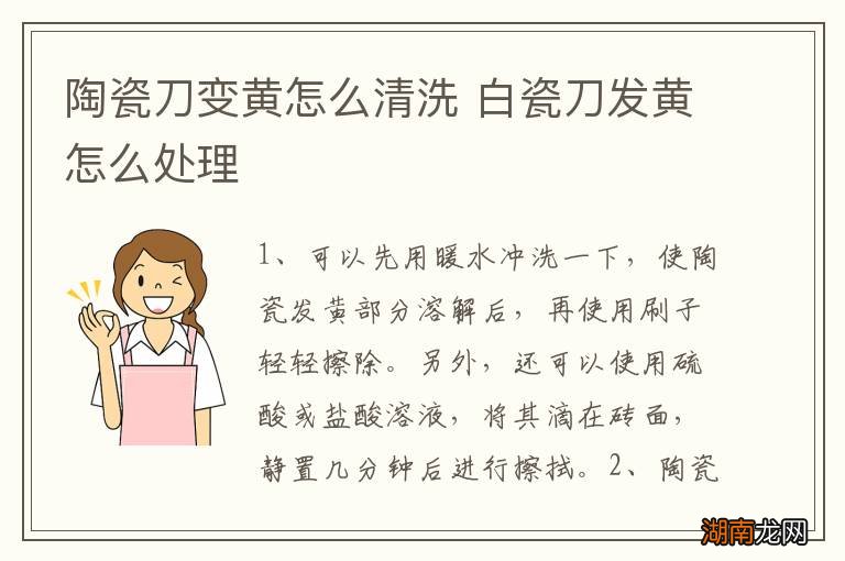 陶瓷刀变黄怎么清洗 白瓷刀发黄怎么处理