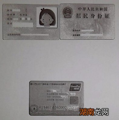 咸阳社保补贴身份证及社保卡复印件样本展示