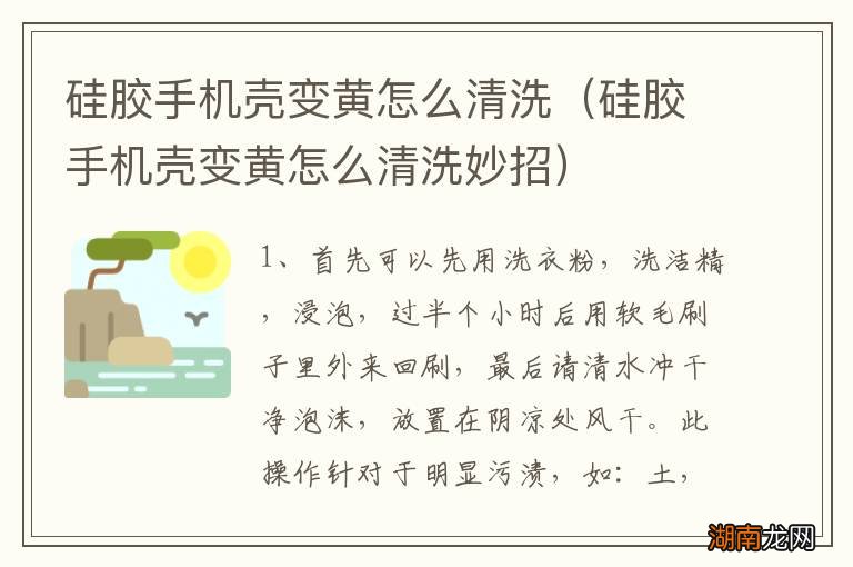 硅胶手机壳变黄怎么清洗妙招 硅胶手机壳变黄怎么清洗