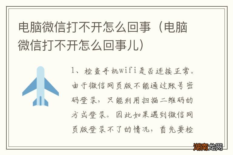 电脑微信打不开怎么回事儿 电脑微信打不开怎么回事