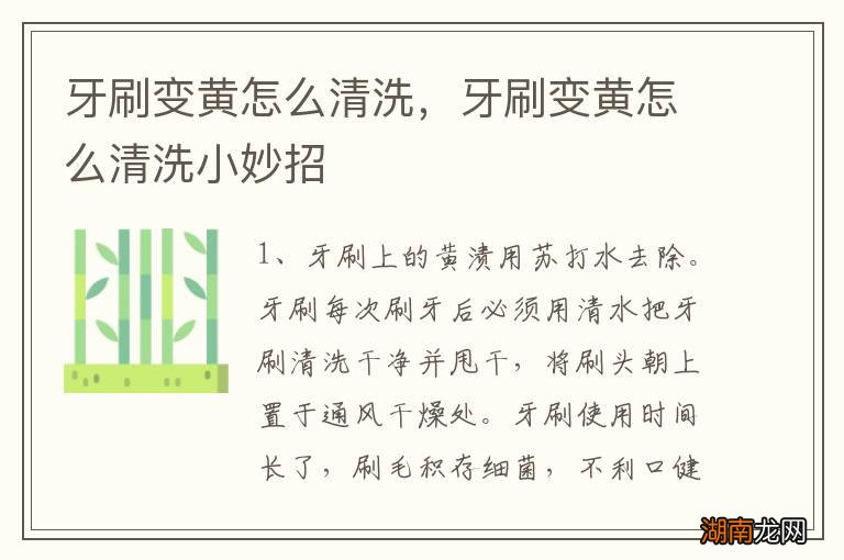 牙刷变黄怎么清洗,牙刷变黄怎么清洗小妙招