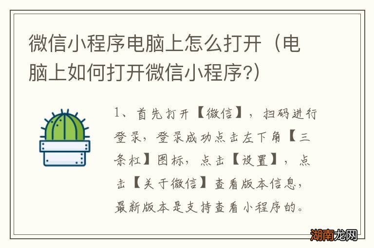 电脑上如何打开微信小程序? 微信小程序电脑上怎么打开