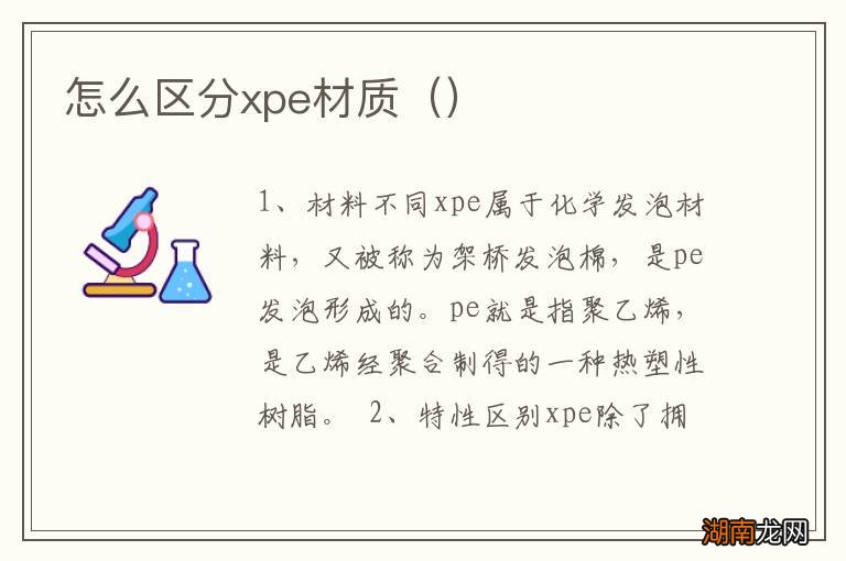 怎么区分xpe材质