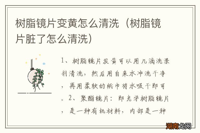 树脂镜片脏了怎么清洗 树脂镜片变黄怎么清洗