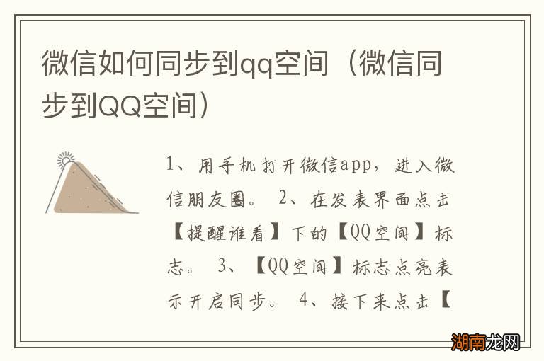 微信同步到QQ空间 微信如何同步到qq空间