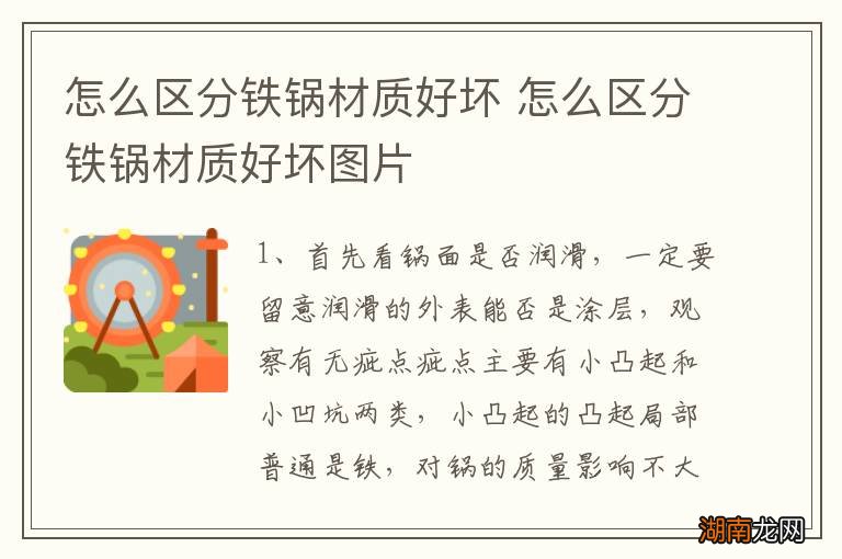 怎么区分铁锅材质好坏 怎么区分铁锅材质好坏图片
