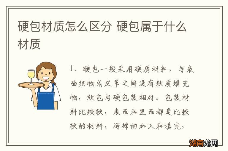 硬包材质怎么区分 硬包属于什么材质